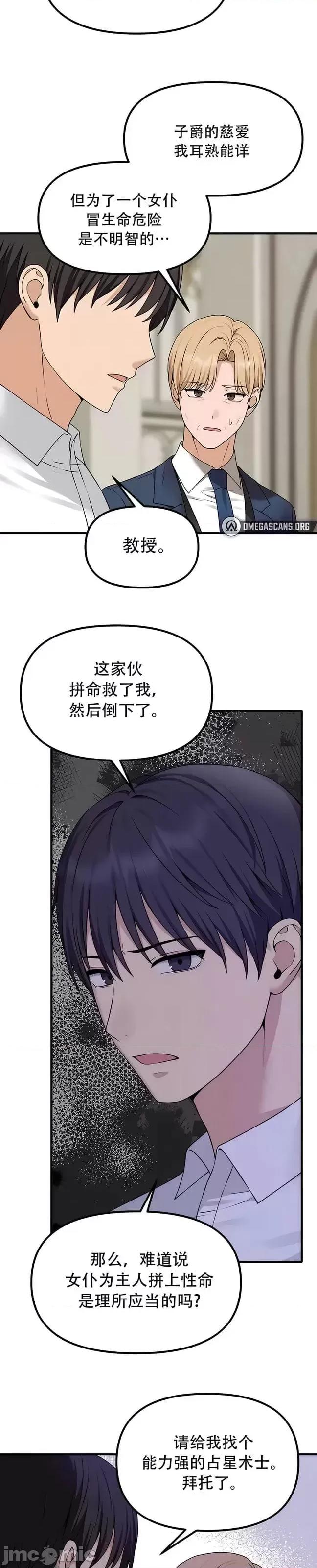 抖M女僕 [正义蒙面侠] 抖M女僕 第二季 第30话 第31页