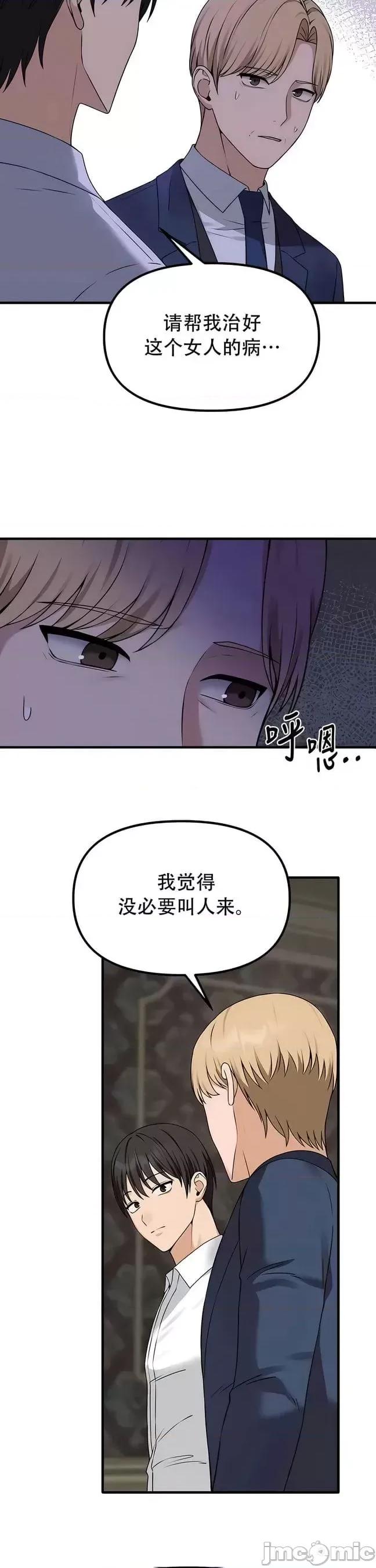 抖M女僕 [正义蒙面侠] 抖M女僕 第二季 第30话 第32页