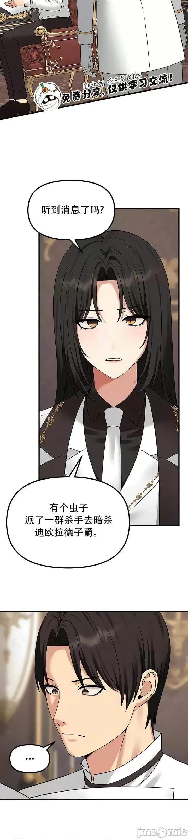 抖M女僕 [正义蒙面侠] 抖M女僕 第二季 第31话 第2页