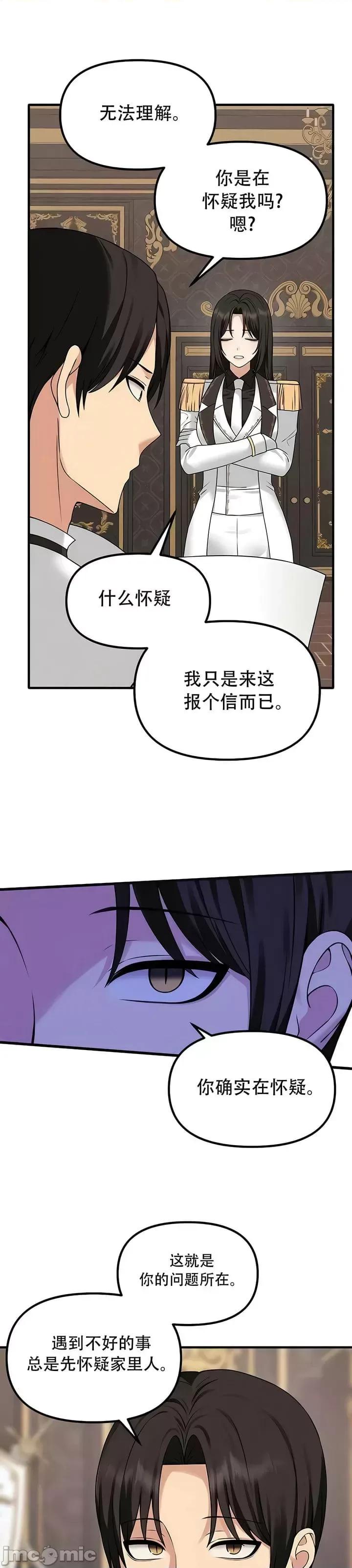 抖M女僕 [正义蒙面侠] 抖M女僕 第二季 第31话 第3页