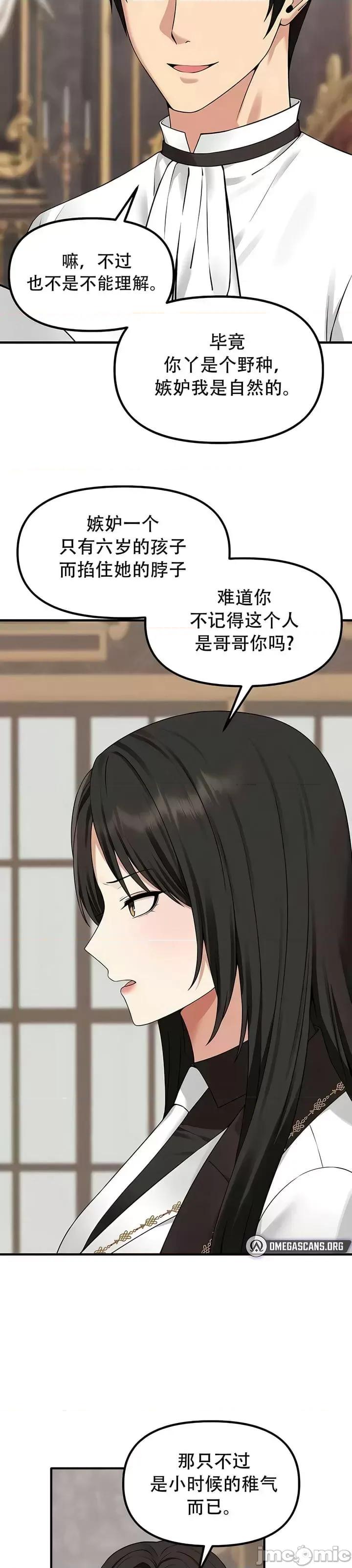 抖M女僕 [正义蒙面侠] 抖M女僕 第二季 第31话 第4页