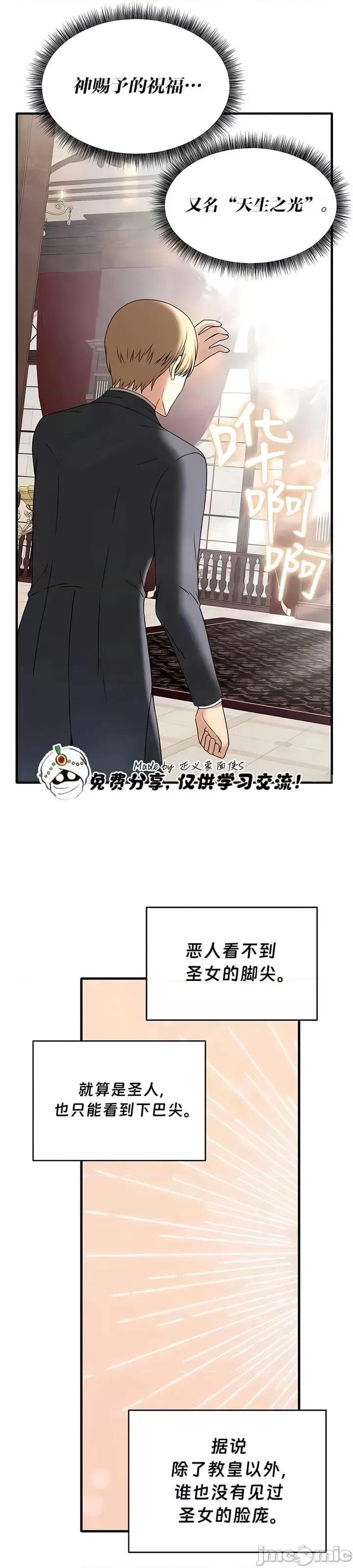 抖M女僕 [正义蒙面侠] 抖M女僕 第二季 第31话 第11页