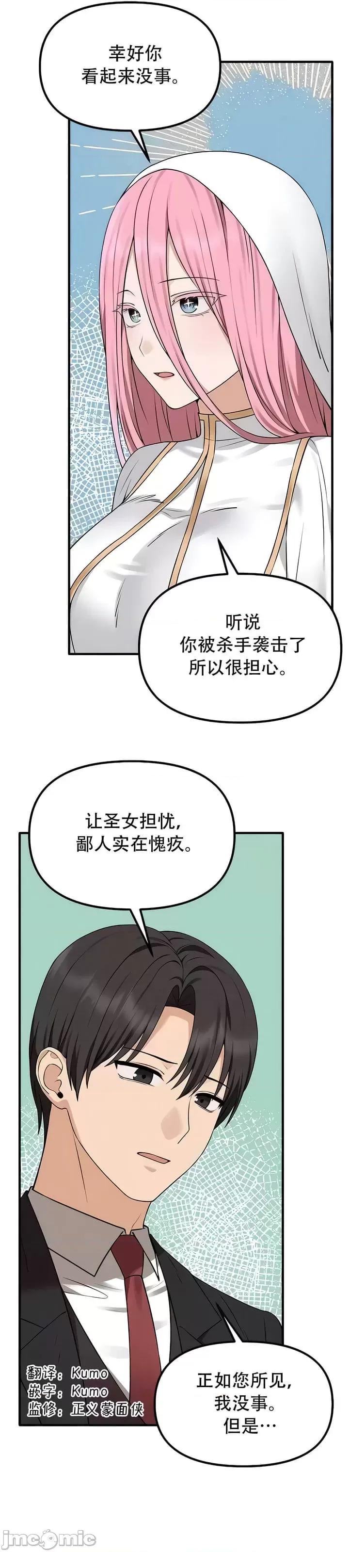 抖M女僕 [正义蒙面侠] 抖M女僕 第二季 第31话 第16页