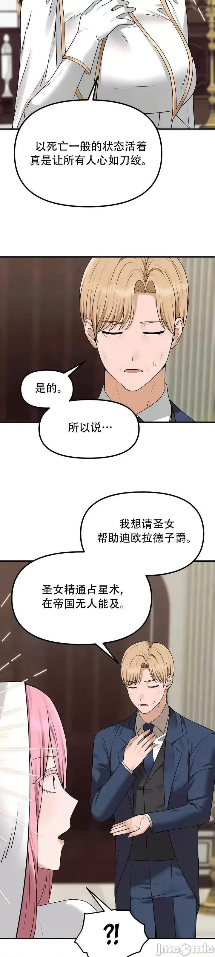 抖M女僕 [正义蒙面侠] 抖M女僕 第二季 第31话 第18页