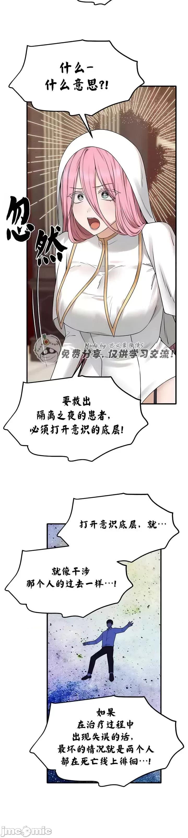抖M女僕 [正义蒙面侠] 抖M女僕 第二季 第31话 第19页