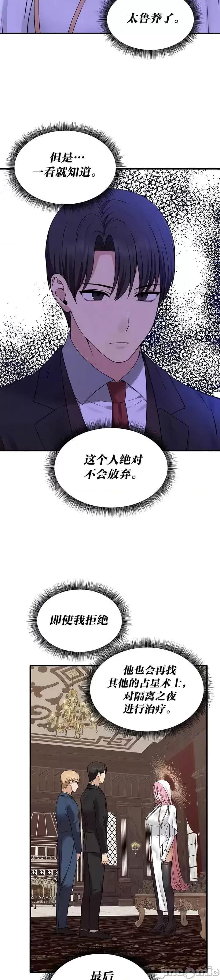 抖M女僕 [正义蒙面侠] 抖M女僕 第二季 第31话 第22页