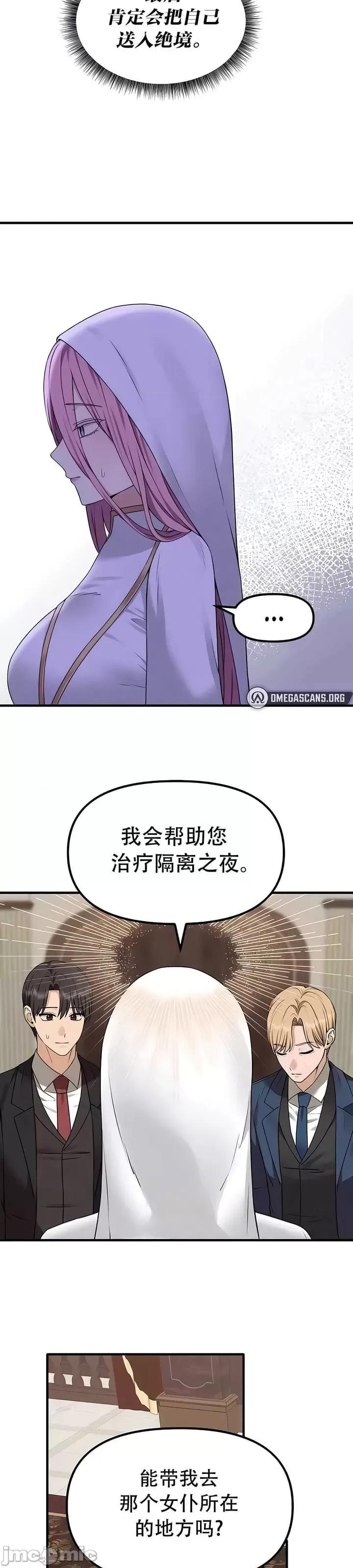 抖M女僕 [正义蒙面侠] 抖M女僕 第二季 第31话 第23页