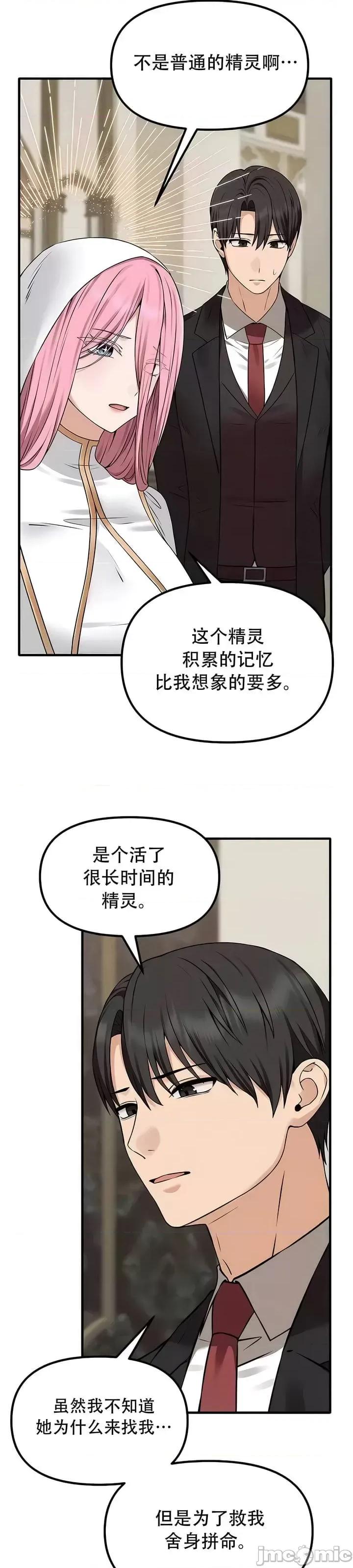 抖M女僕 [正义蒙面侠] 抖M女僕 第二季 第31话 第26页