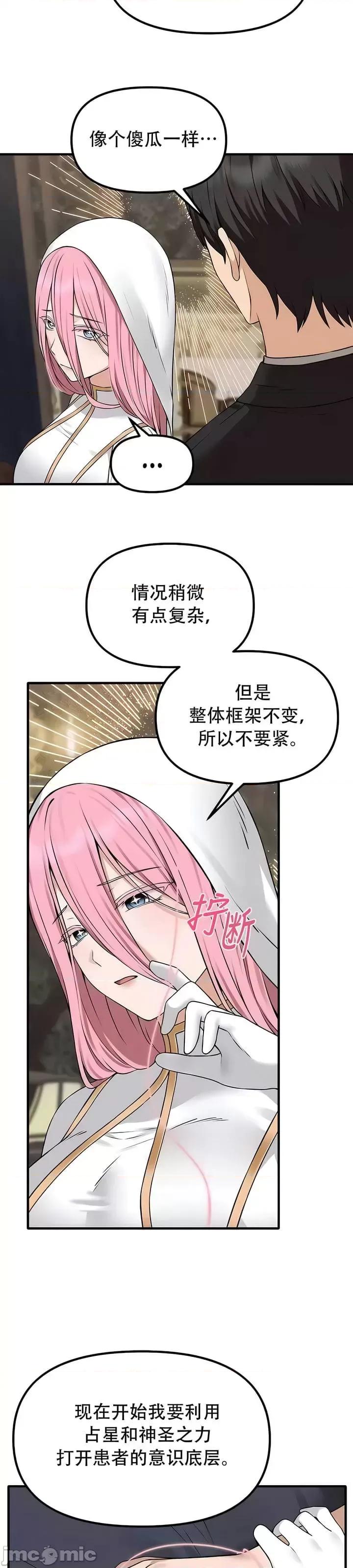 抖M女僕 [正义蒙面侠] 抖M女僕 第二季 第31话 第27页