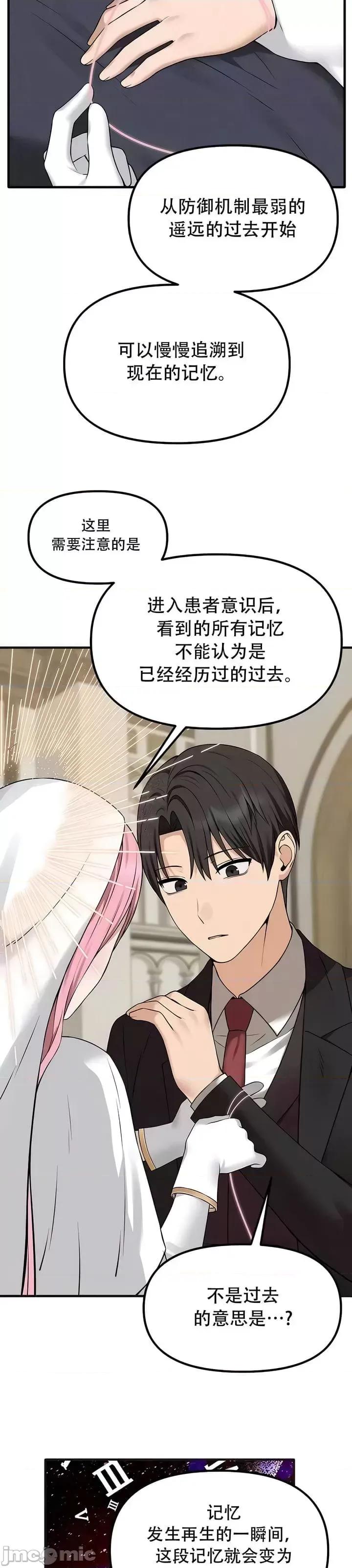 抖M女僕 [正义蒙面侠] 抖M女僕 第二季 第31话 第28页