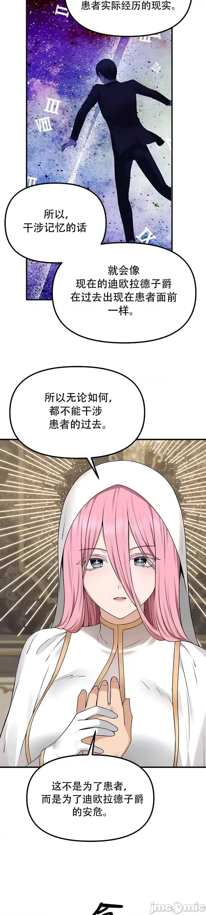 抖M女僕 [正义蒙面侠] 抖M女僕 第二季 第31话 第29页