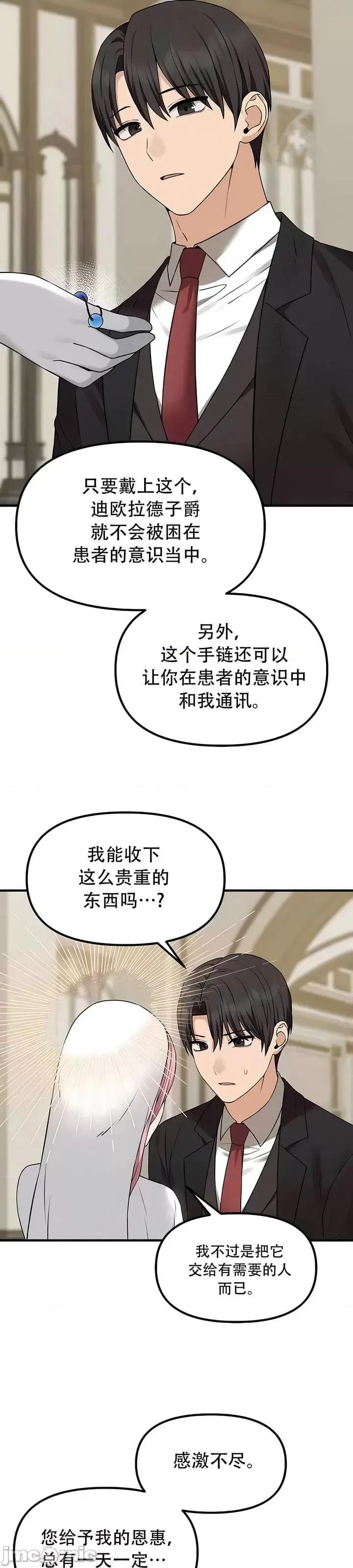 抖M女僕 [正义蒙面侠] 抖M女僕 第二季 第31话 第31页