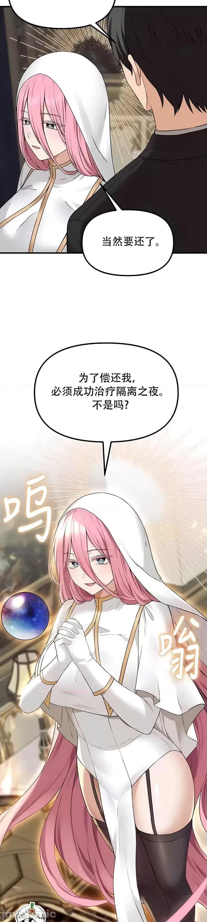 抖M女僕 [正义蒙面侠] 抖M女僕 第二季 第31话 第32页