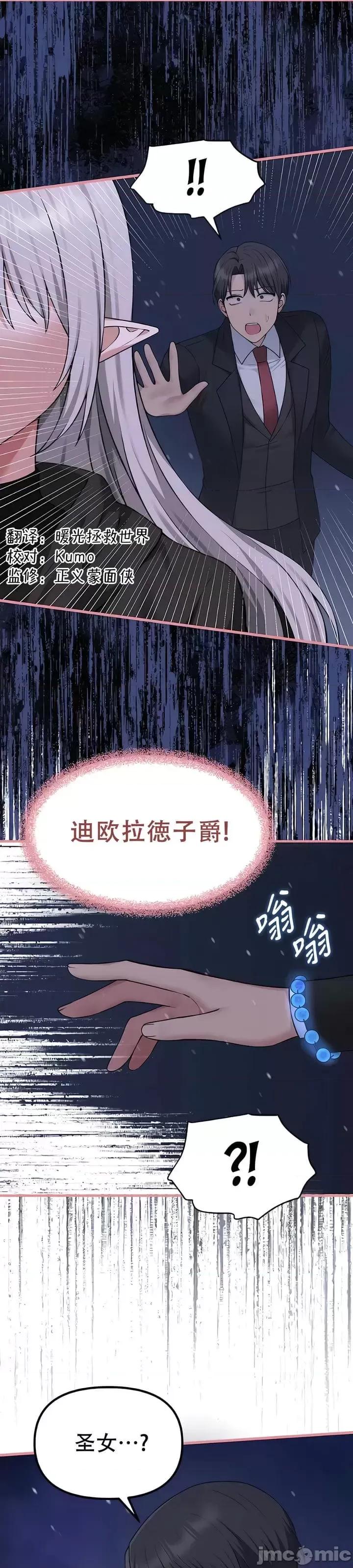 抖M女僕 [正义蒙面侠] 抖M女僕 第二季 第32话 第15页