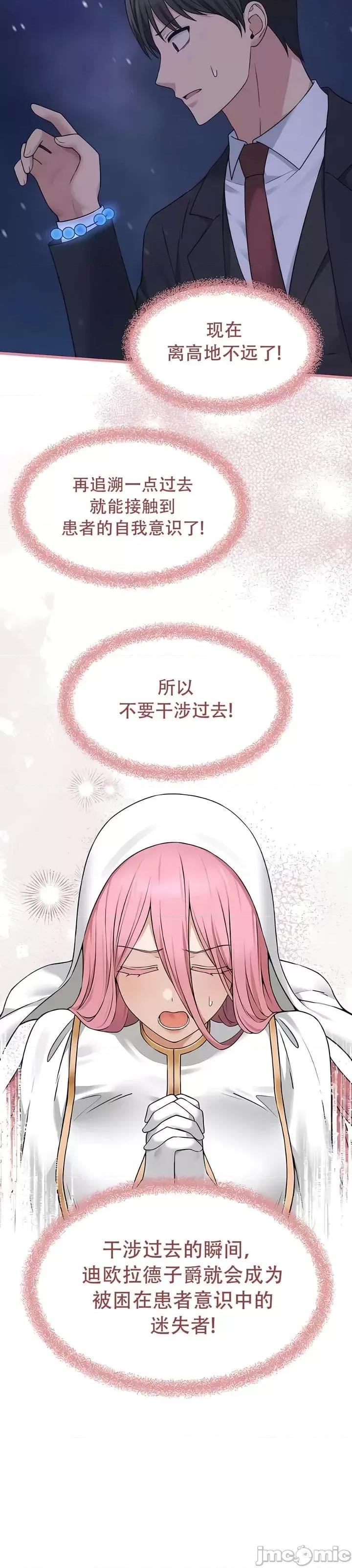 抖M女僕 [正义蒙面侠] 抖M女僕 第二季 第32话 第16页