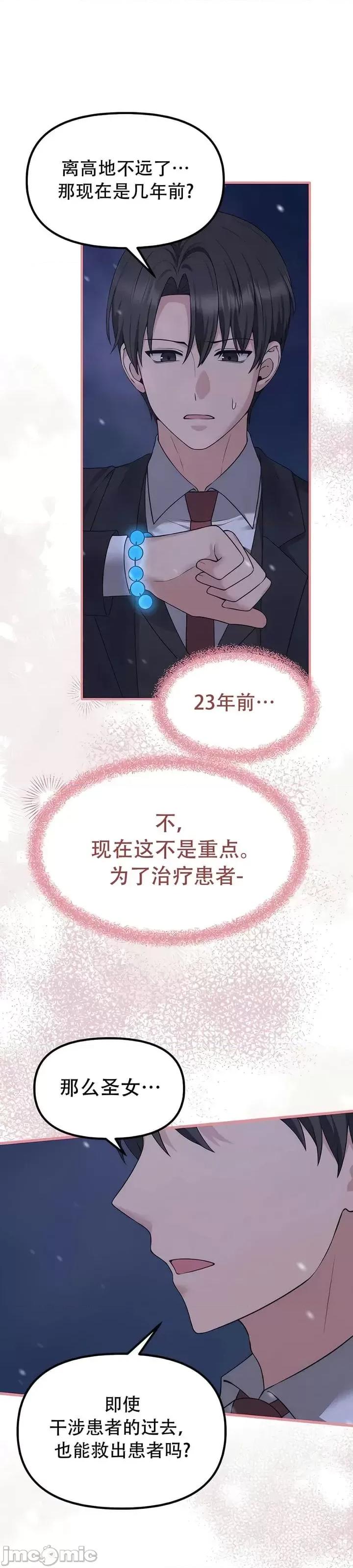 抖M女僕 [正义蒙面侠] 抖M女僕 第二季 第32话 第17页