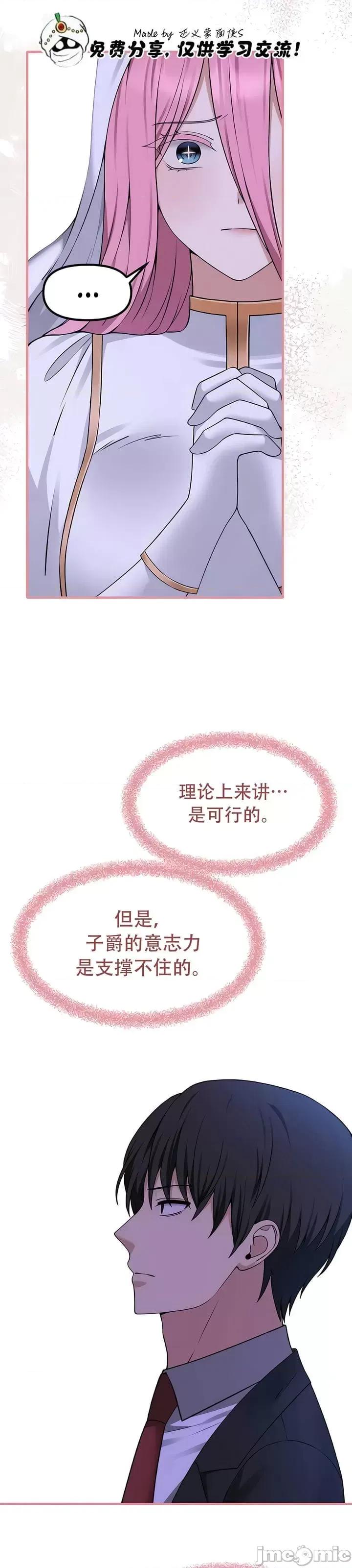 抖M女僕 [正义蒙面侠] 抖M女僕 第二季 第32话 第18页