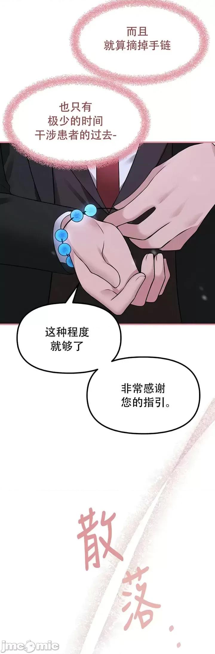 抖M女僕 [正义蒙面侠] 抖M女僕 第二季 第32话 第19页