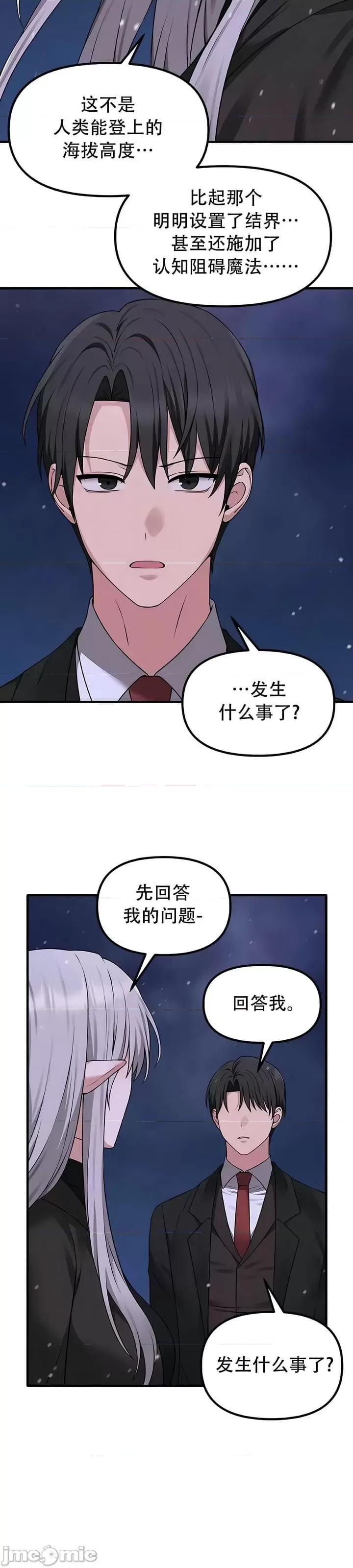抖M女僕 [正义蒙面侠] 抖M女僕 第二季 第32话 第22页