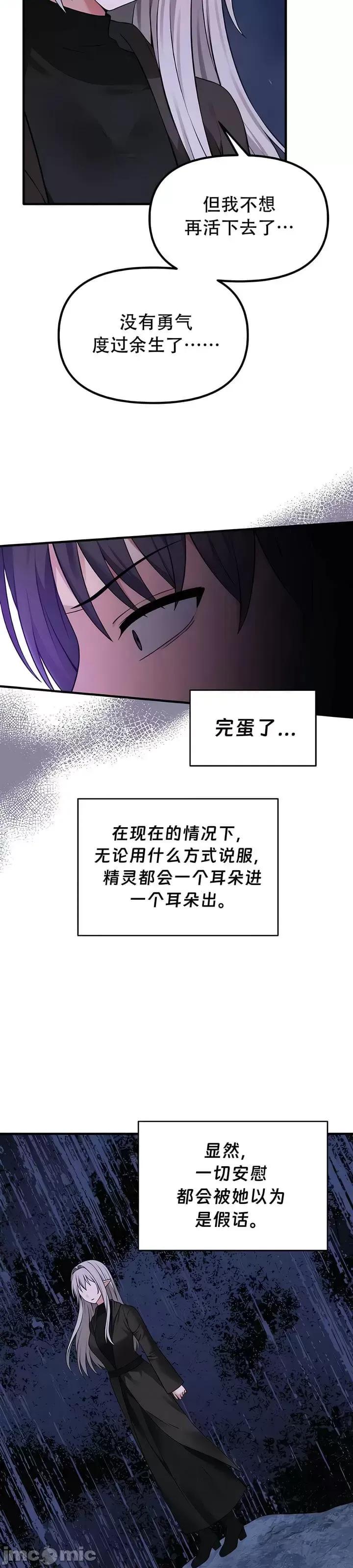抖M女僕 [正义蒙面侠] 抖M女僕 第二季 第32话 第27页