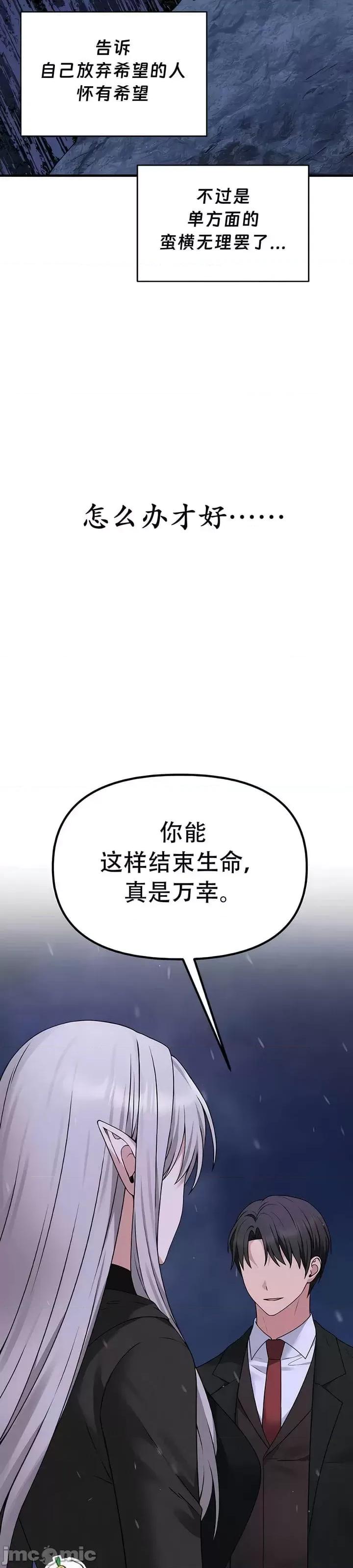 抖M女僕 [正义蒙面侠] 抖M女僕 第二季 第32话 第28页