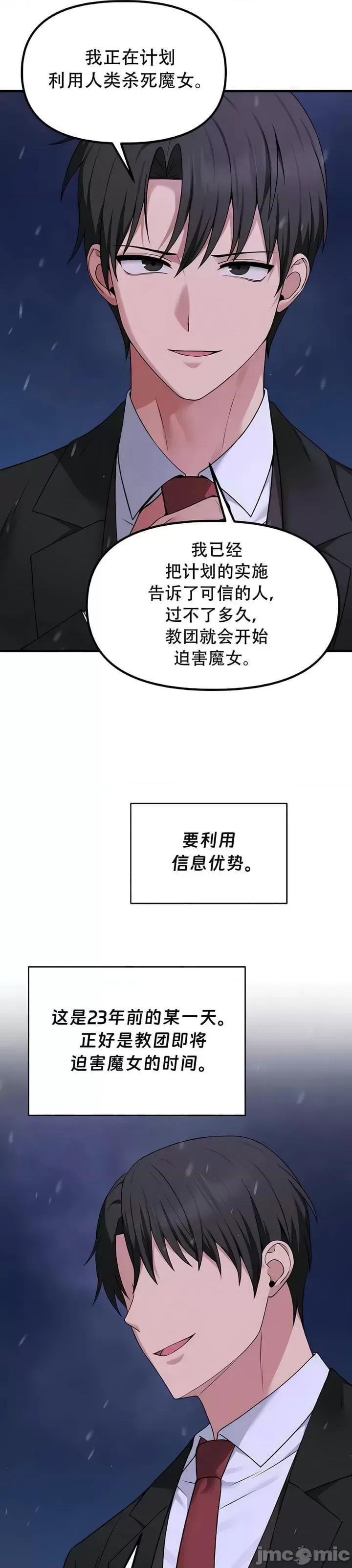 抖M女僕 [正义蒙面侠] 抖M女僕 第二季 第32话 第30页
