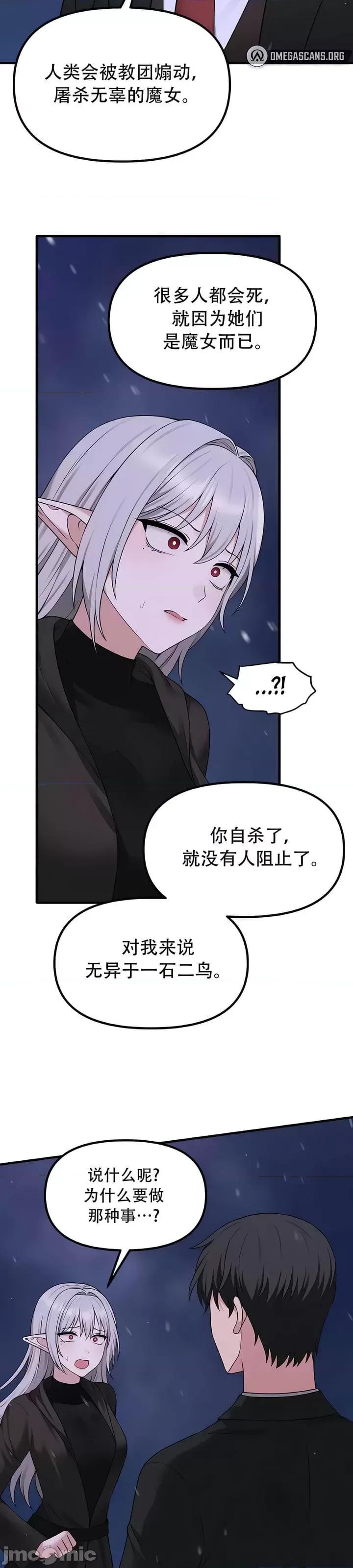 抖M女僕 [正义蒙面侠] 抖M女僕 第二季 第32话 第31页