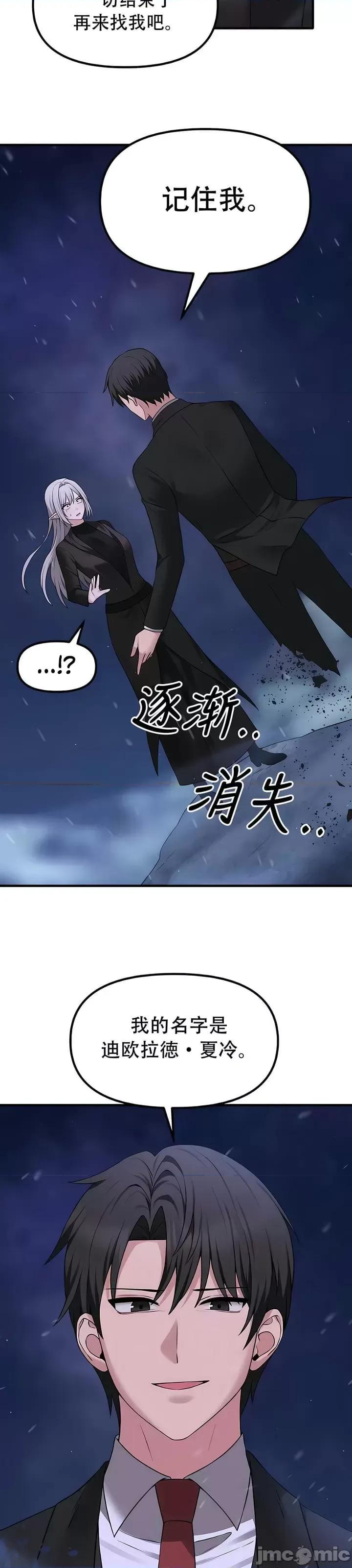 抖M女僕 [正义蒙面侠] 抖M女僕 第二季 第32话 第36页