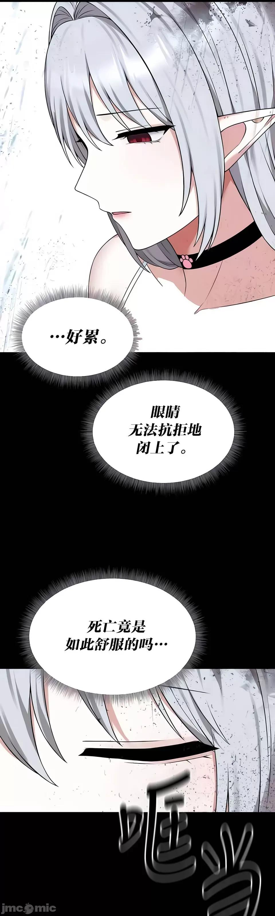 抖M女僕 [正义蒙面侠] 抖M女僕 第二季 第33话 第7页
