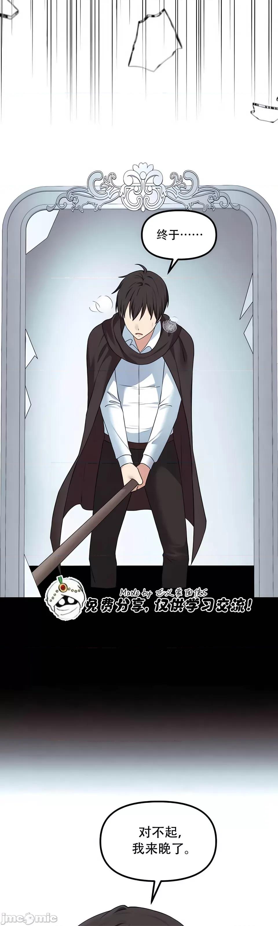 抖M女僕 [正义蒙面侠] 抖M女僕 第二季 第33话 第10页