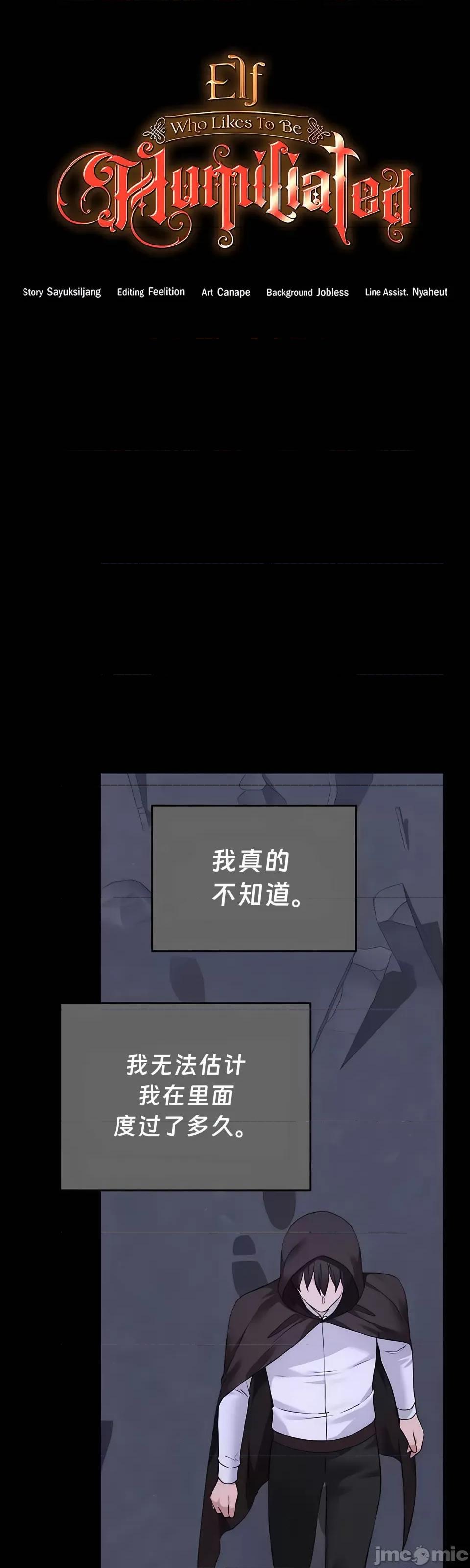 抖M女僕 [正义蒙面侠] 抖M女僕 第二季 第33话 第18页