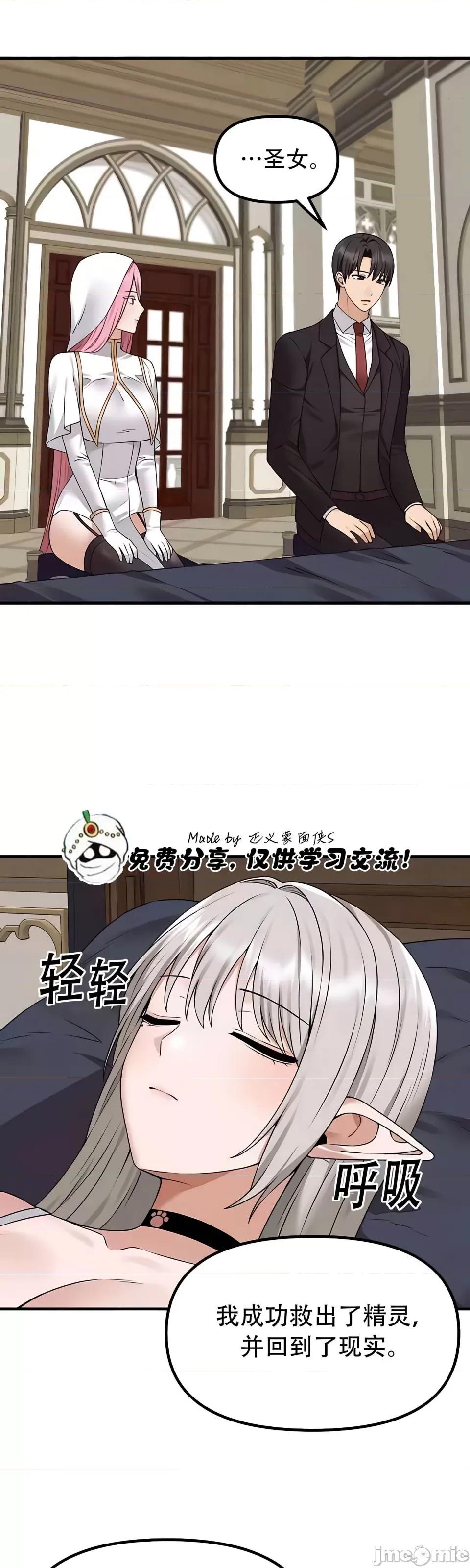 抖M女僕 [正义蒙面侠] 抖M女僕 第二季 第33话 第23页