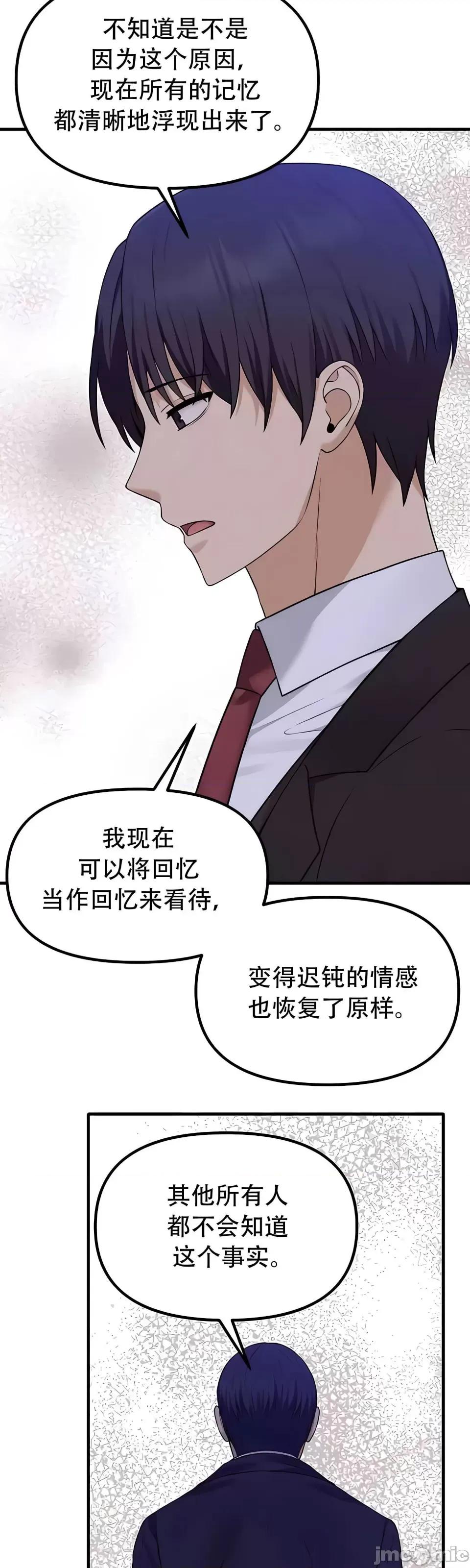 抖M女僕 [正义蒙面侠] 抖M女僕 第二季 第33话 第24页