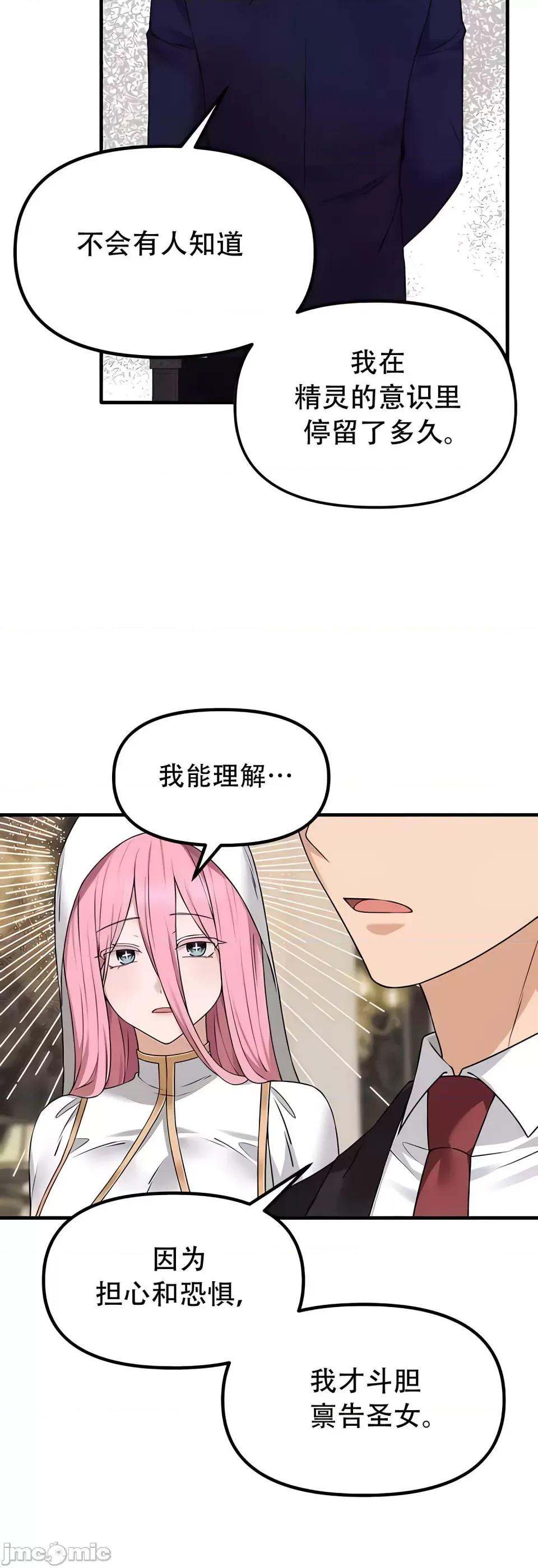 抖M女僕 [正义蒙面侠] 抖M女僕 第二季 第33话 第25页