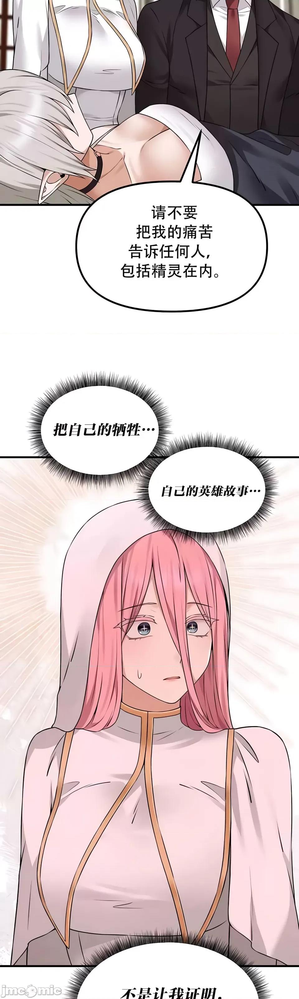 抖M女僕 [正义蒙面侠] 抖M女僕 第二季 第33话 第28页