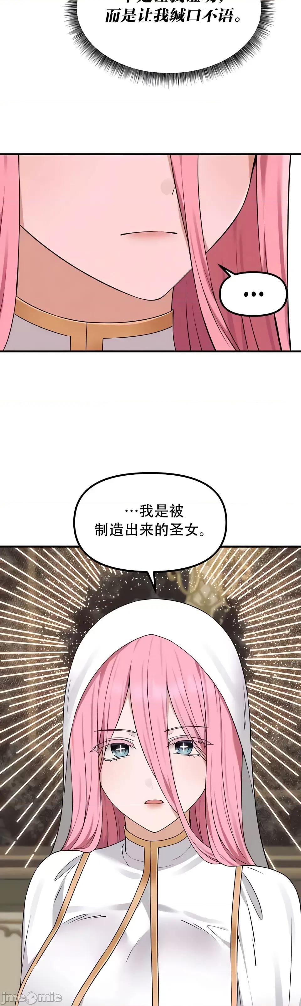抖M女僕 [正义蒙面侠] 抖M女僕 第二季 第33话 第29页