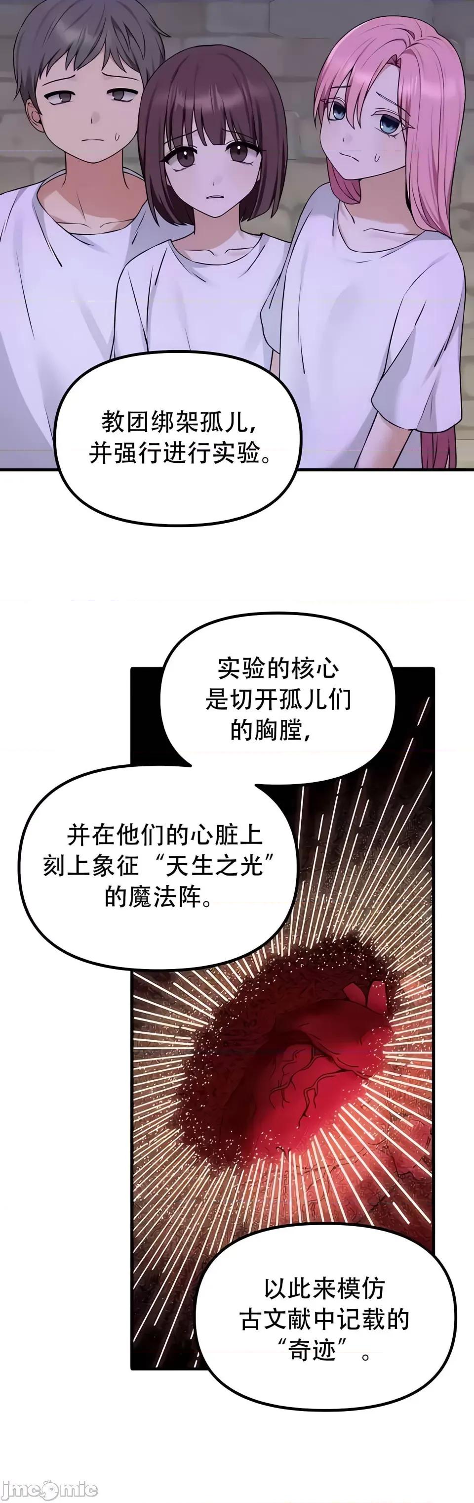 抖M女僕 [正义蒙面侠] 抖M女僕 第二季 第33话 第31页
