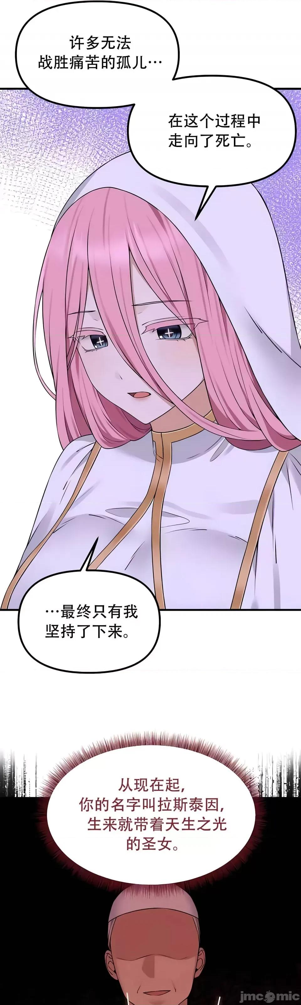 抖M女僕 [正义蒙面侠] 抖M女僕 第二季 第33话 第32页