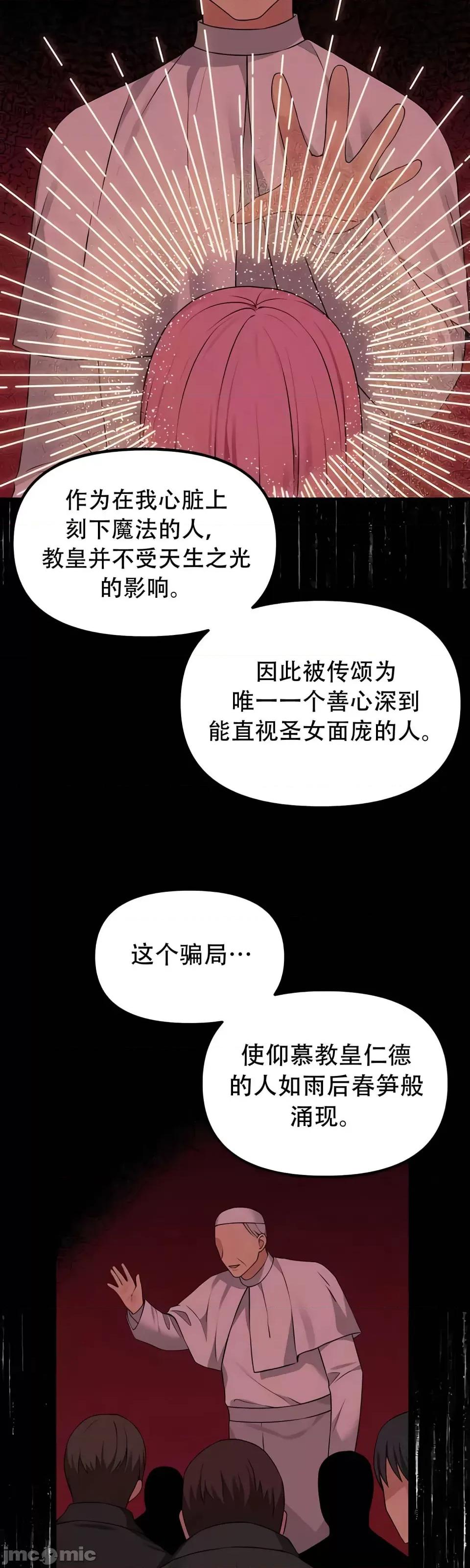 抖M女僕 [正义蒙面侠] 抖M女僕 第二季 第33话 第33页