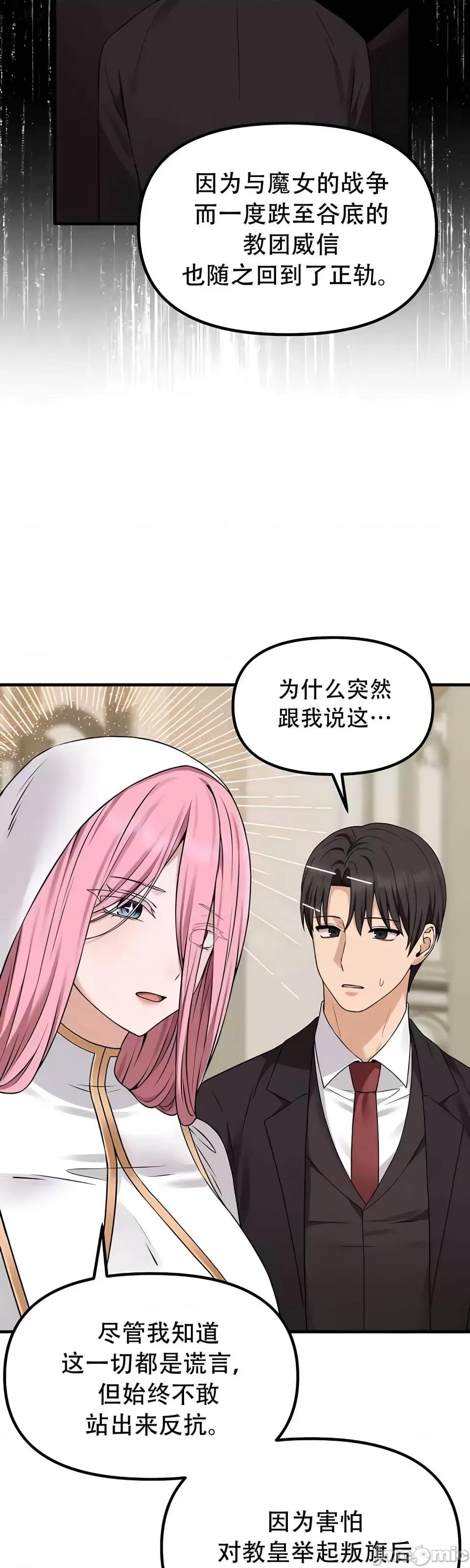 抖M女僕 [正义蒙面侠] 抖M女僕 第二季 第33话 第34页