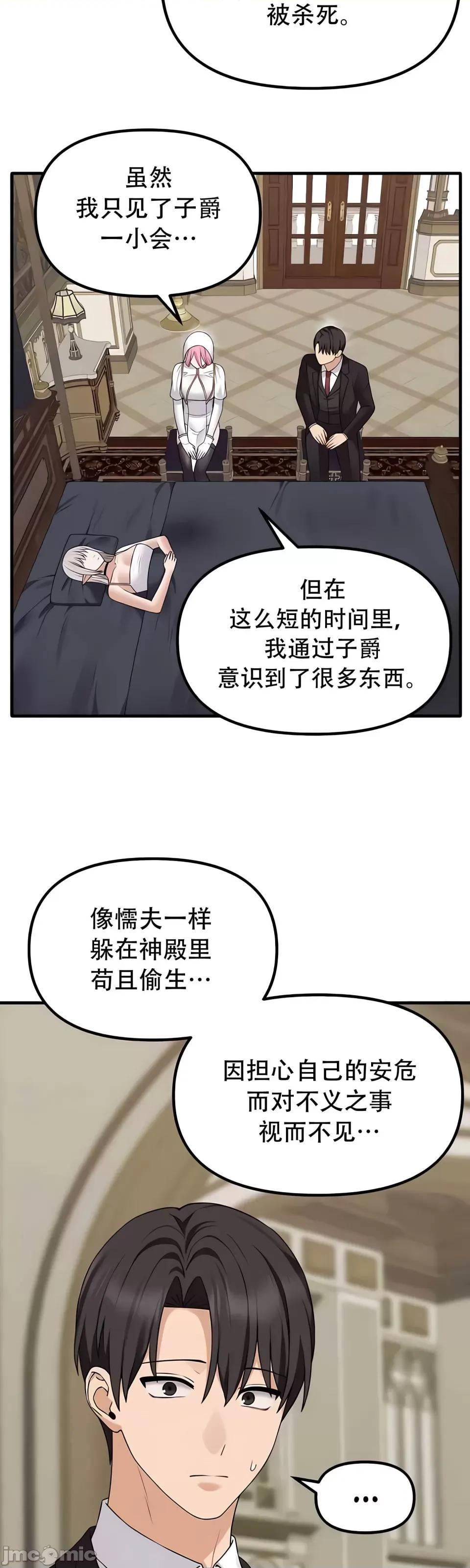 抖M女僕 [正义蒙面侠] 抖M女僕 第二季 第33话 第35页