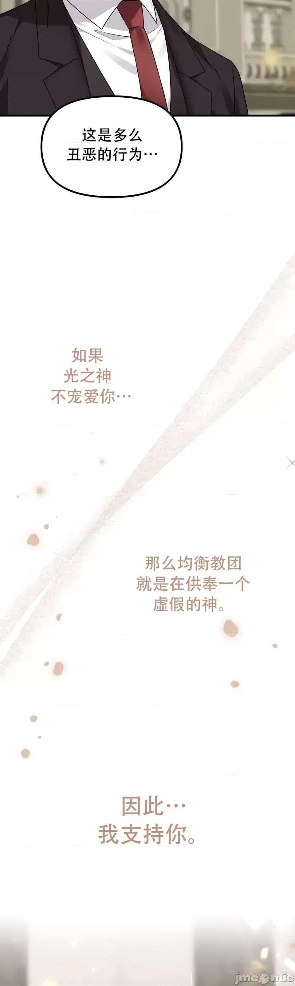 抖M女僕 [正义蒙面侠] 抖M女僕 第二季 第33话 第36页