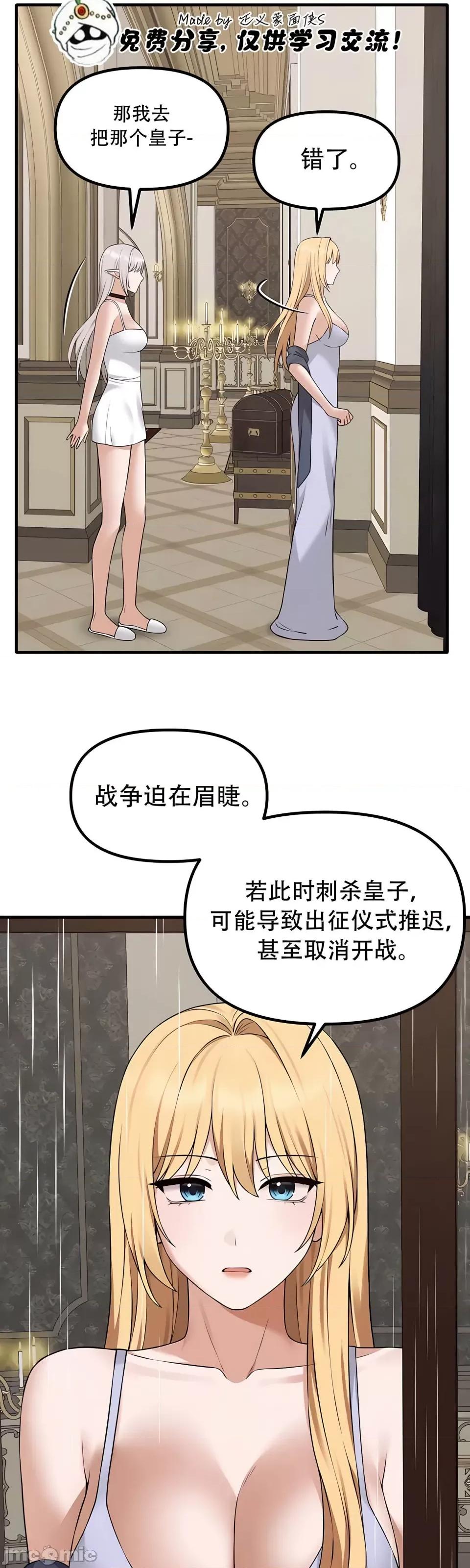 抖M女僕 [正义蒙面侠] 抖M女僕 第二季 第34话 第8页