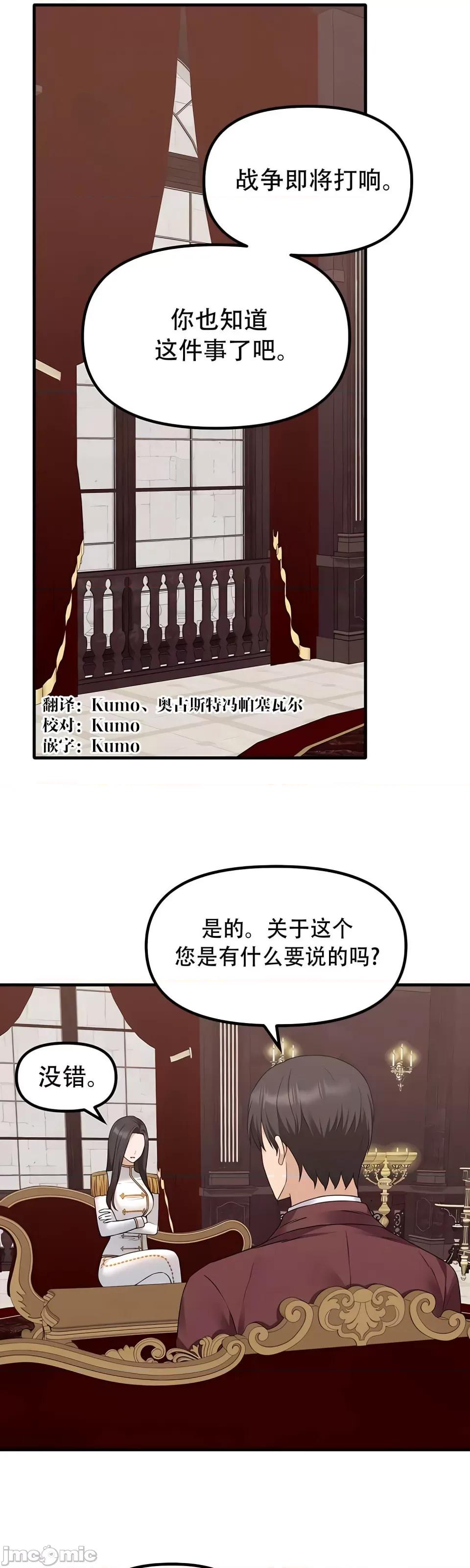 抖M女僕 [正义蒙面侠] 抖M女僕 第二季 第34话 第15页