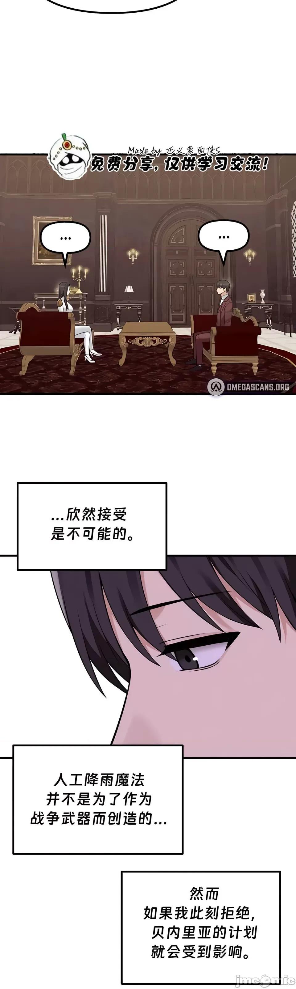 抖M女僕 [正义蒙面侠] 抖M女僕 第二季 第34话 第18页