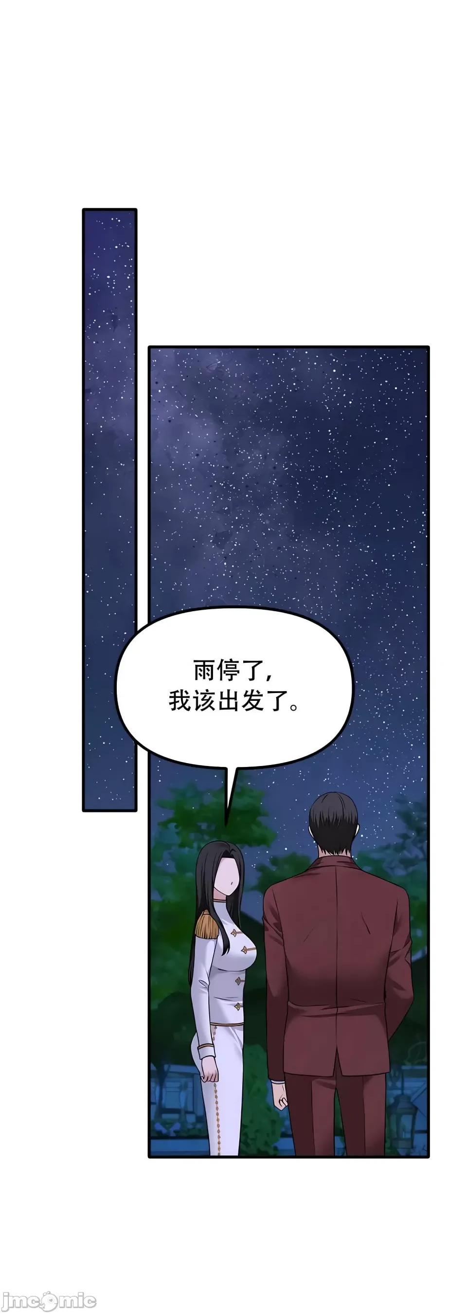 抖M女僕 [正义蒙面侠] 抖M女僕 第二季 第34话 第20页