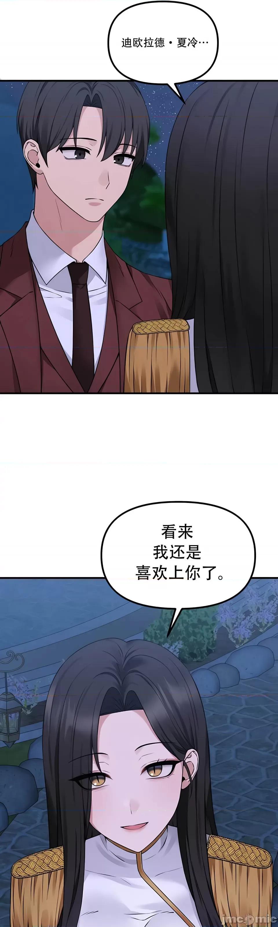 抖M女僕 [正义蒙面侠] 抖M女僕 第二季 第34话 第21页