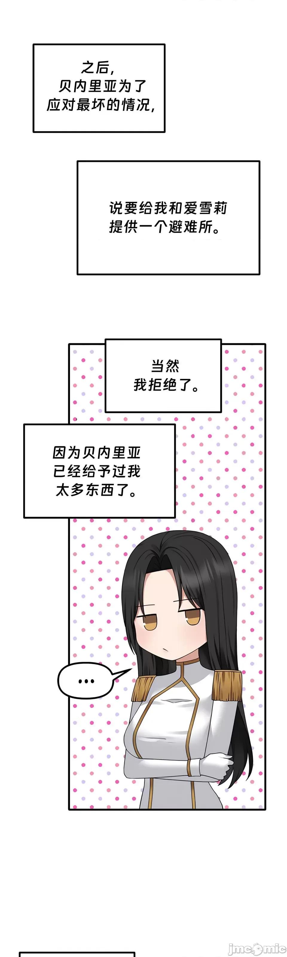 抖M女僕 [正义蒙面侠] 抖M女僕 第二季 第34话 第32页