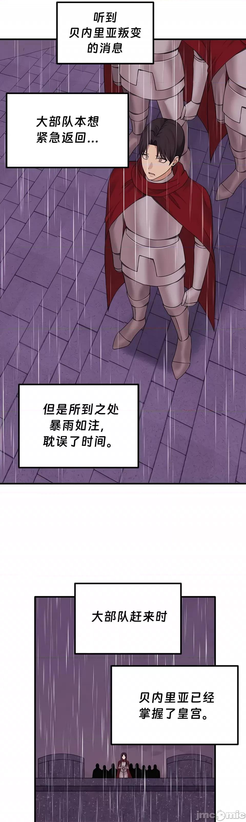 抖M女僕 [正义蒙面侠] 抖M女僕 第二季 第34话 第35页