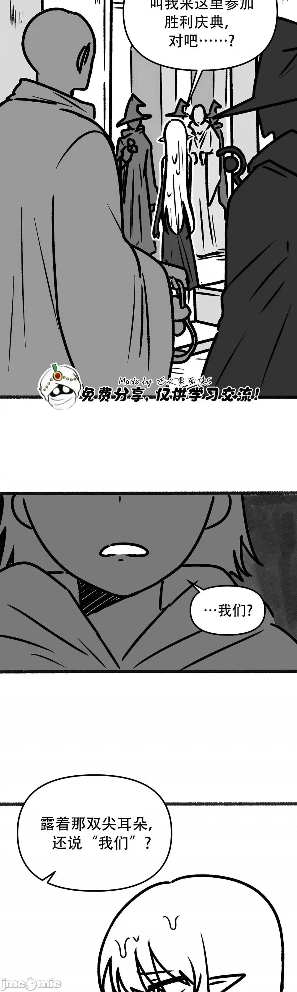 抖M女僕 [正义蒙面侠] 抖M女僕 第二季 第35话 第2页